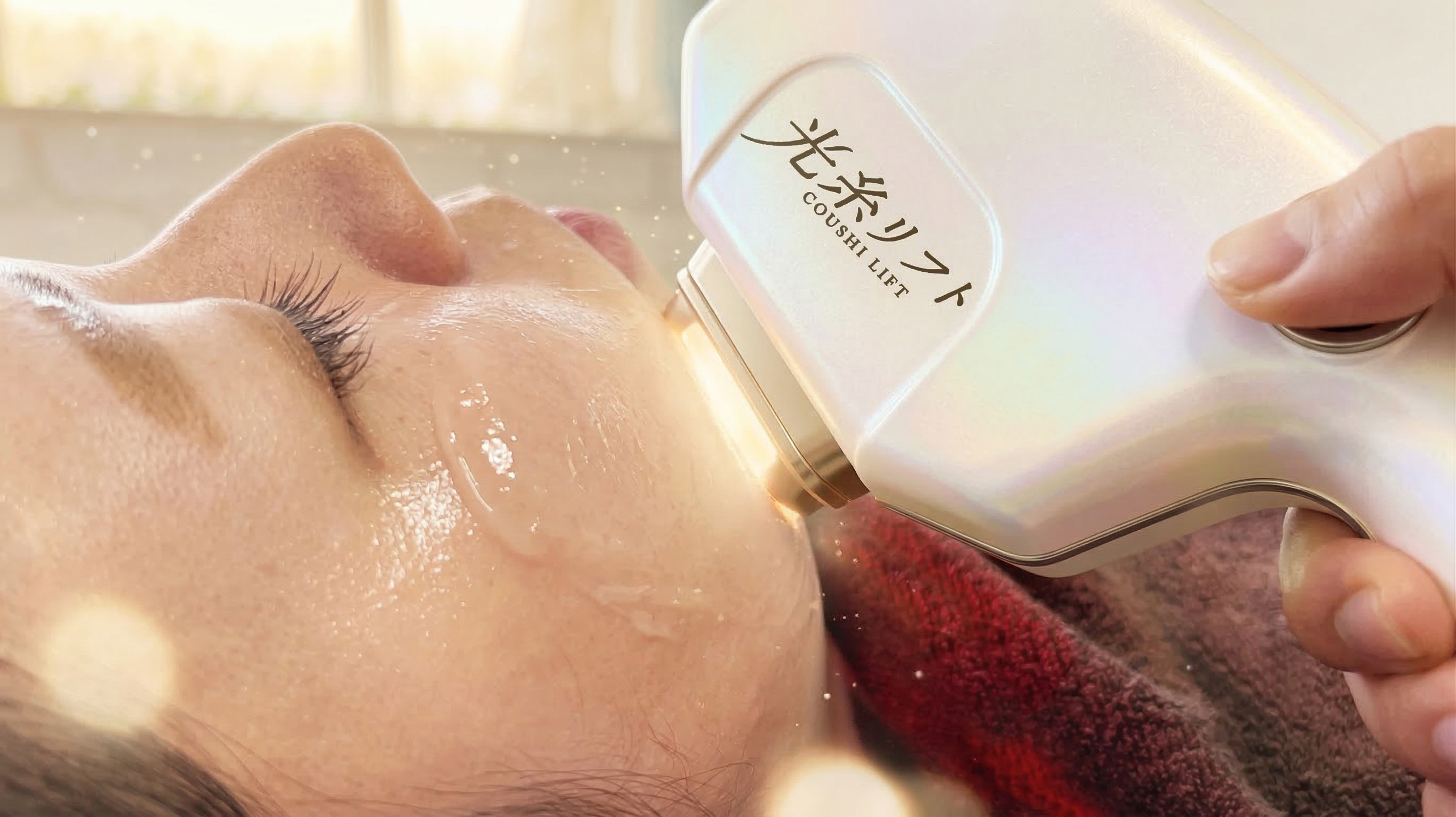 光糸リフトの照射部近接